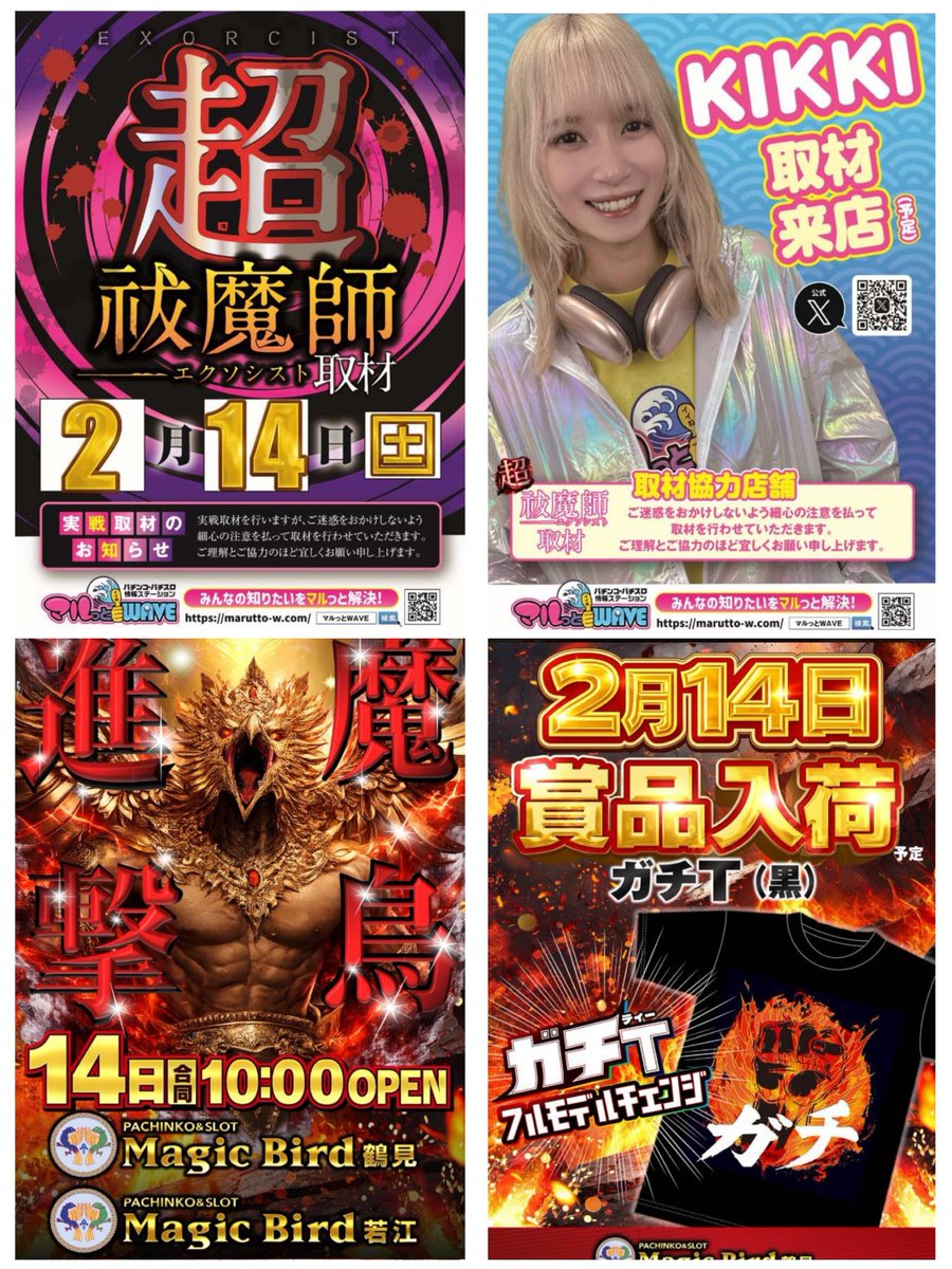 02/14 特攻すべき注目ホール⚔🛡️ . 大阪府大阪市鶴見区鶴見1丁目6