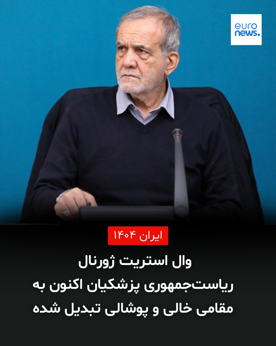 euronews فارسی tweet media