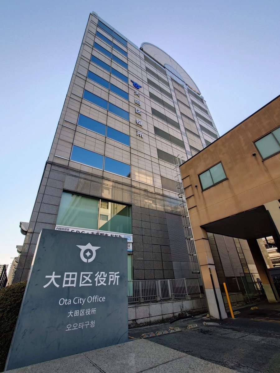⑦東京都大田区役所 1992年に不動産会社の桃源社が商業ビルとして完成