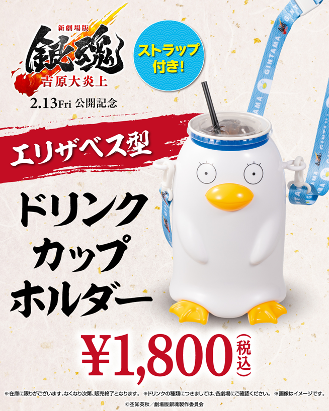 ②「エリザベス型ドリンクカップホルダー」はご好評につき完売となって