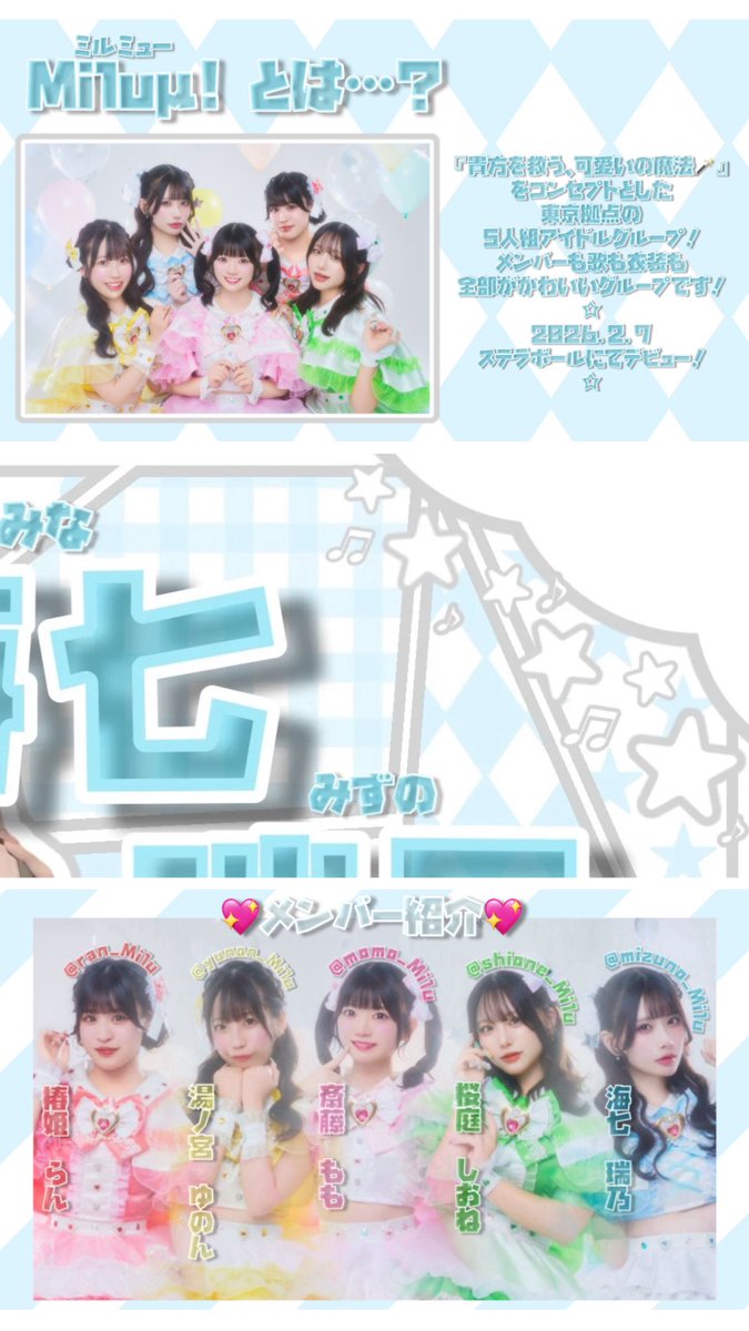 r__pyon1107's tweet photo. ╭━━━━━━━━━━━━━━━╮        
♡#海七瑞乃 ちゃんってどんな子？♡
╰━━━━━━━ｖ━━━━━━━╯

 Miluμ! 海七瑞乃ちゃんの
 #ステマシート  を作成しました＞ω＜/♥
TAP推奨です🩵✨

 #Miluμ! #ミルミュー https://t.co/IWKBn5jD6U