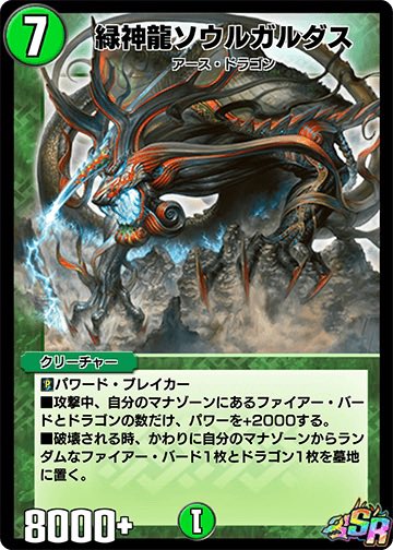 金曜21:30になりました！
本日のお題は『緑神龍ソウルガルダス』です！

お題のカードを1枚以上入れたデッキレシピが完成したらそのスクリーンショットを添付し、 #デュエプレ深夜の真剣デッキ構築60分一本勝負 のタグをつけてポストしてください。

ご参加お待ちしております！

#デュエプレ