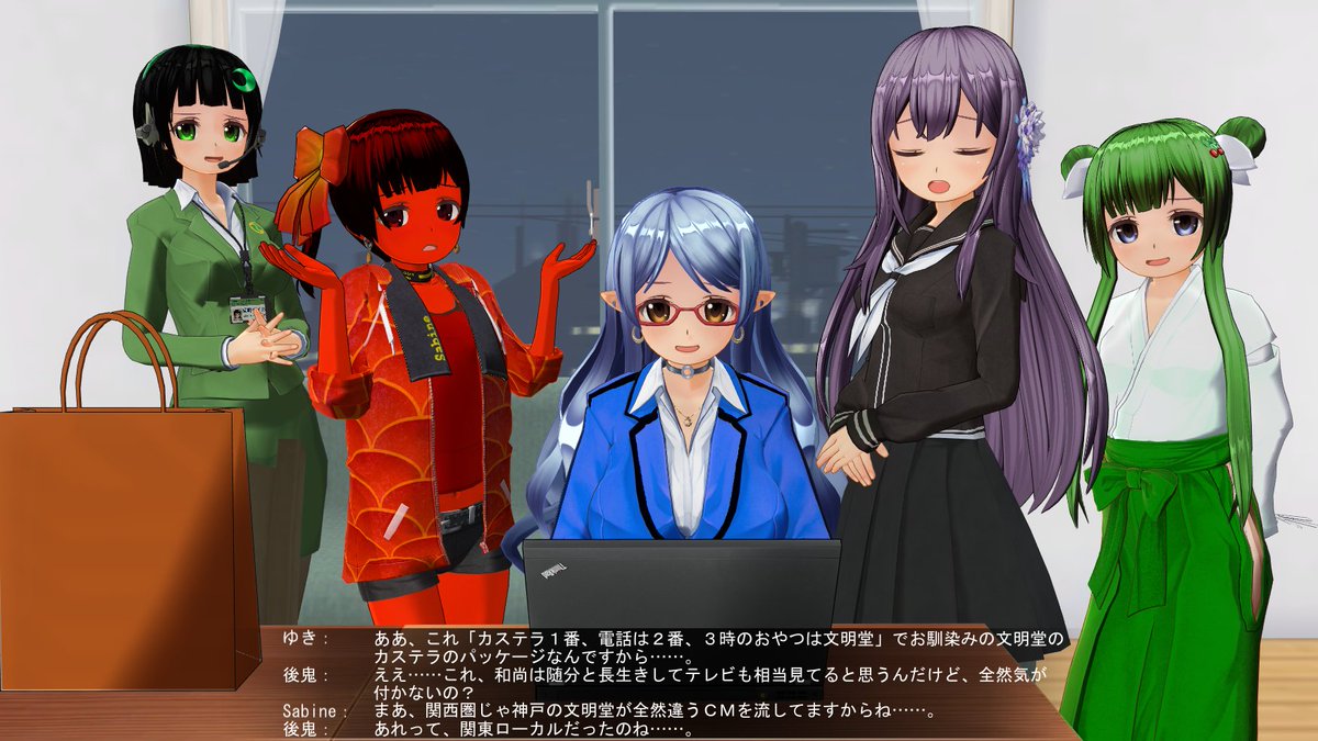 現在うだうだ中。現在、奈良市内某所にて休憩中。
#ついなちゃんフラクリ (<a href="/T_FridayCreate2/">ついなちゃんフライデークリエイト2</a> 様主催) 選択御題： 「お菓子，暗号」
#ついなちゃん #京町セイカ #後鬼 #高遠咲 #風花ゆき #鈴乃 #SabineLONG #COM3D2
#関西ローカルでは神戸文明堂がフラメンコを踊る女性の映像を使ったＣＭを流してます