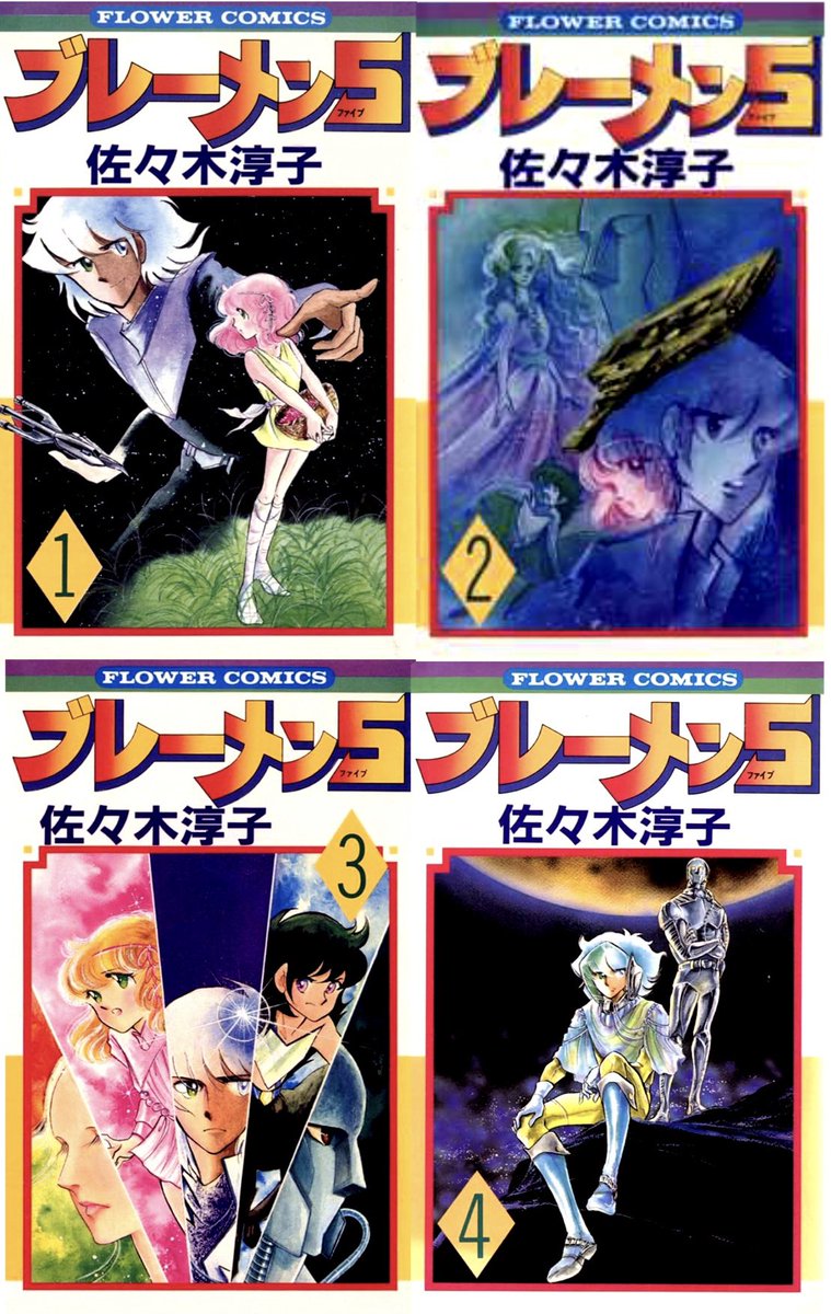 私も那由多から佐々木淳子先生作品にどハマりしてブレーメン5も読み