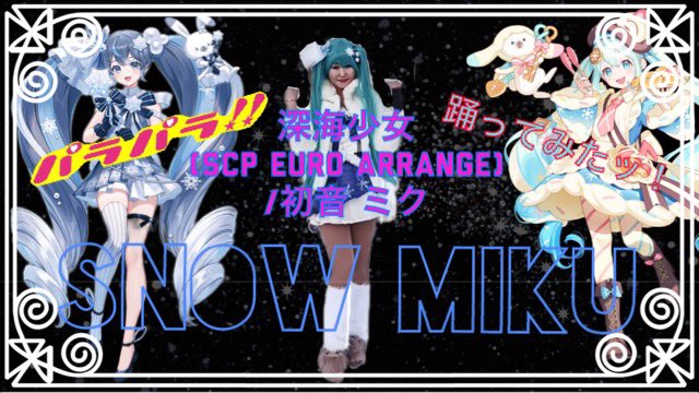 【パラパラ】Para Para Diamond Style 2月のラスソン❣深海少女(SCP EURO ARRANGE)/初音 ミク【札幌雪まつ... youtu.be/Xx6QUM0OQ4I?si… <a href="/YouTube/">YouTube</a>より

2025年雪ミクのハンドメイド衣装で、2026年札幌雪まつり、雪ミク前で、初音ミクちゃんの深海少女踊ってみたッ！
