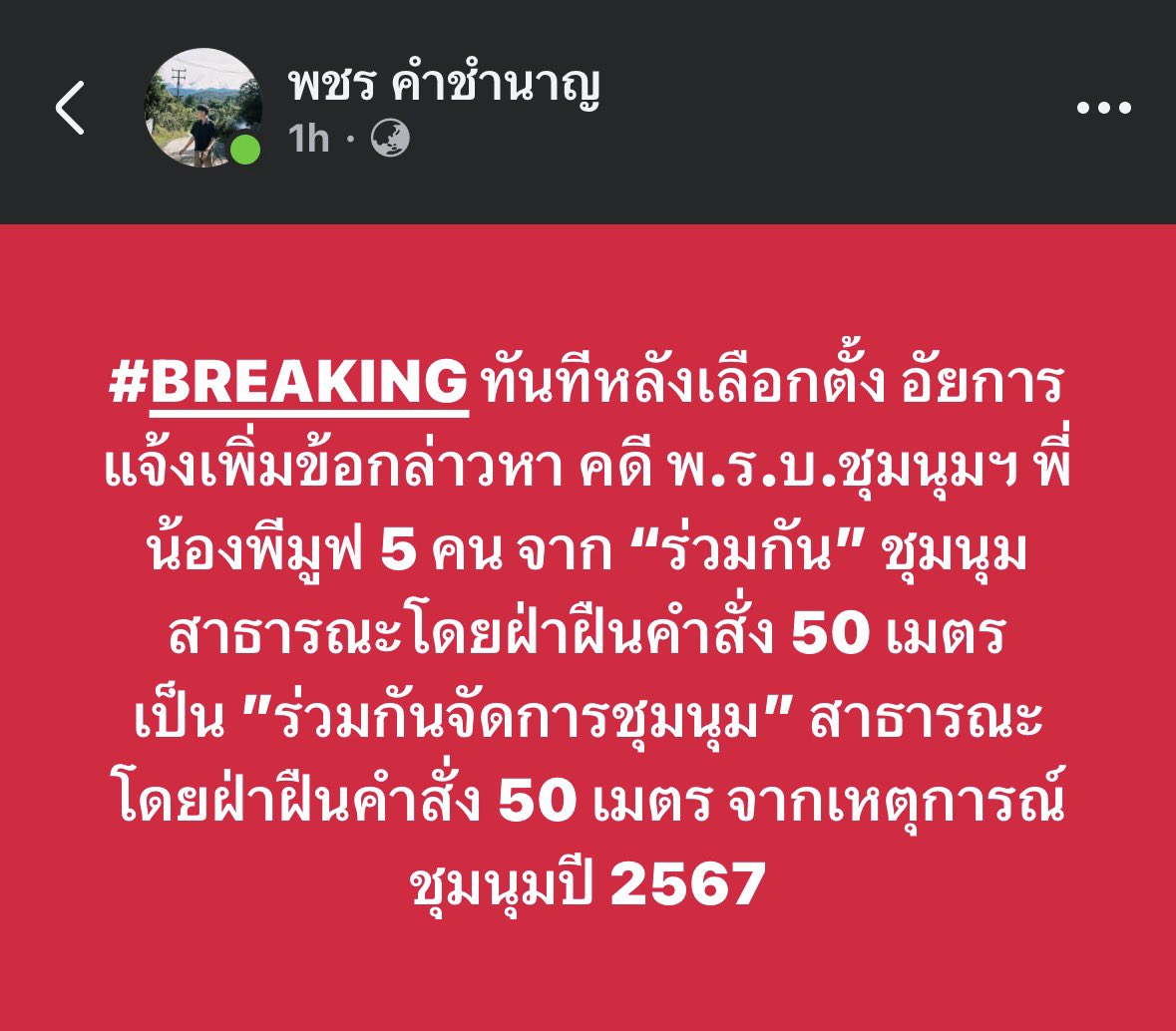 new 🐈‍⬛🏳️‍🌈🏳️‍⚧️ #ปกป้องโฉนดชุมชน tweet media