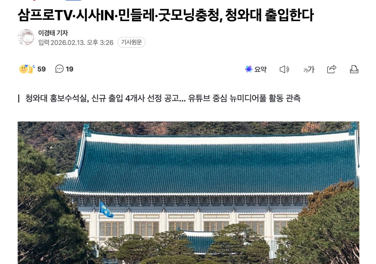 새로 선정된 4개 매체의 면면을 훑어보니, 이건 언론 환경의 변화에 발맞춘 게 아니라 대통령의 '유튜브 알고리즘'을 현실 세계에 구현해 놓은 꼴이다. 듣기 싫은 질문을 던지는 정통 언론은 꼴 보기 싫으니, 입맛에 맞는 '스피커'들을 안방으로 들여와 '확증 편향의 요새'를 구축하겠다는 의도가