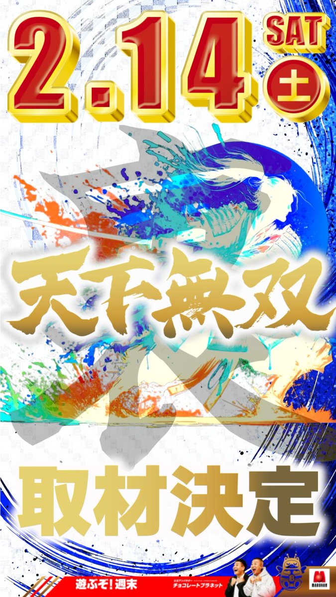 🍎明日のオススメ➀🍏 2月14日(土) #マルハン松本店 🎉長野県協
