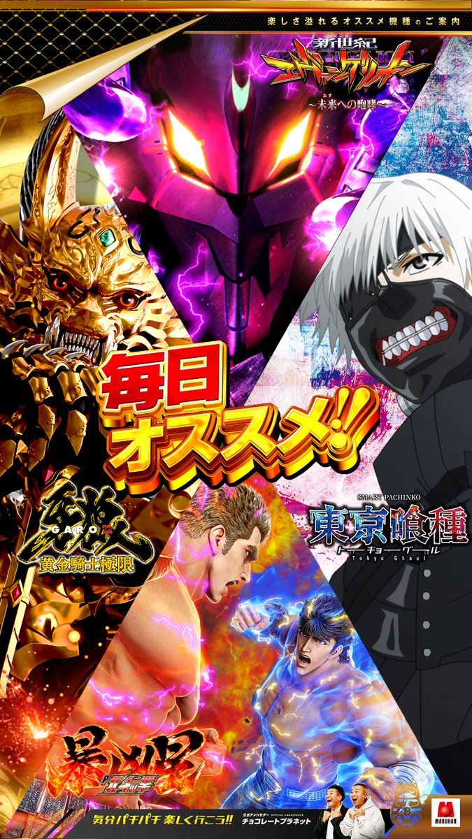 🍎明日のオススメ➀🍏 2月14日(土) #マルハン松本店 🎉長野県協