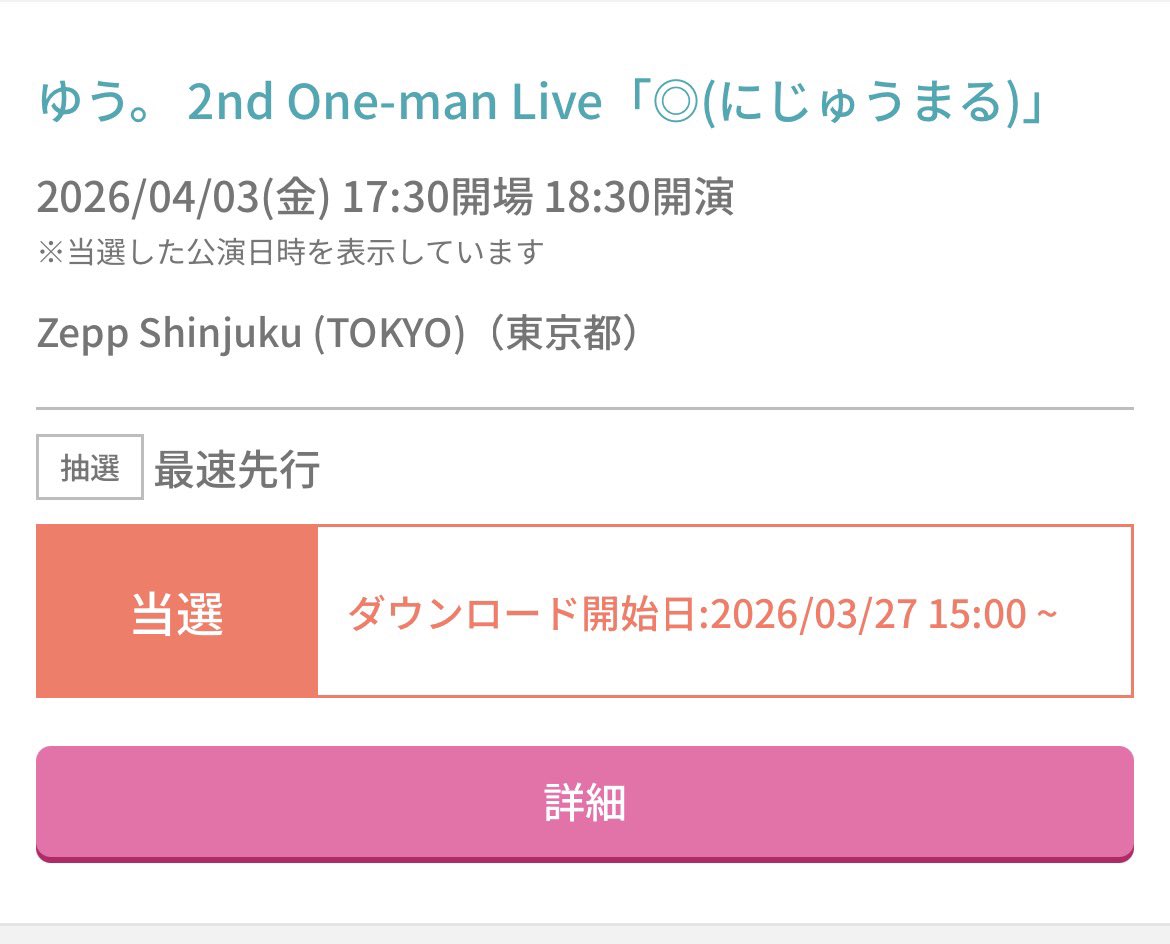 ライブの予定たくさんでハッピー🙂