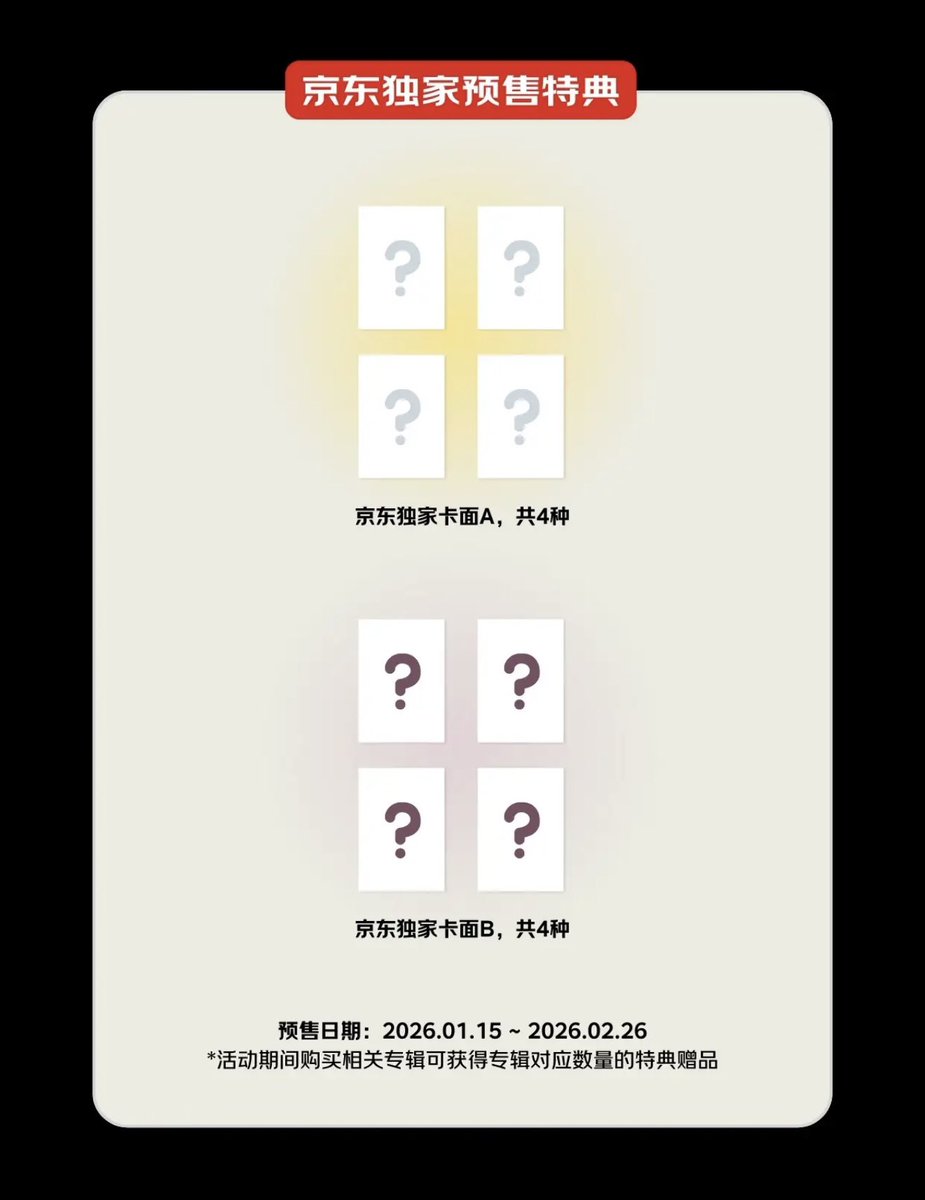 BLACKPINK [DEADLINE] 中華 中国 JD 京東 (ジンドン) 予約特典 トレカ