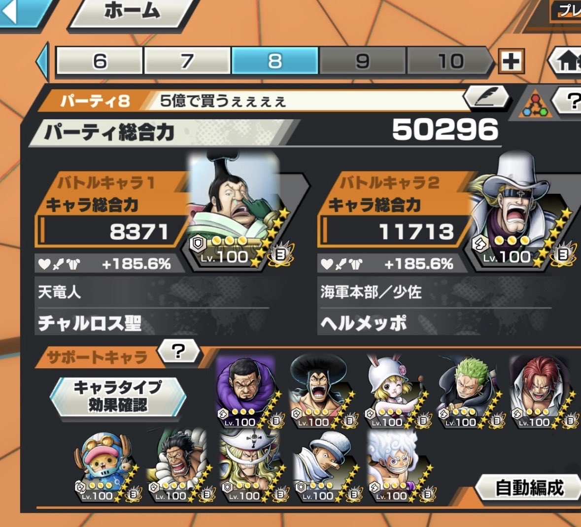 チャルロス！！これ以上％は上がらないのか！！

白ってこれがMAX？🤔

 #バウンティラッシュ
 #白属性以外終わってます🫠
 #白属性愛好家