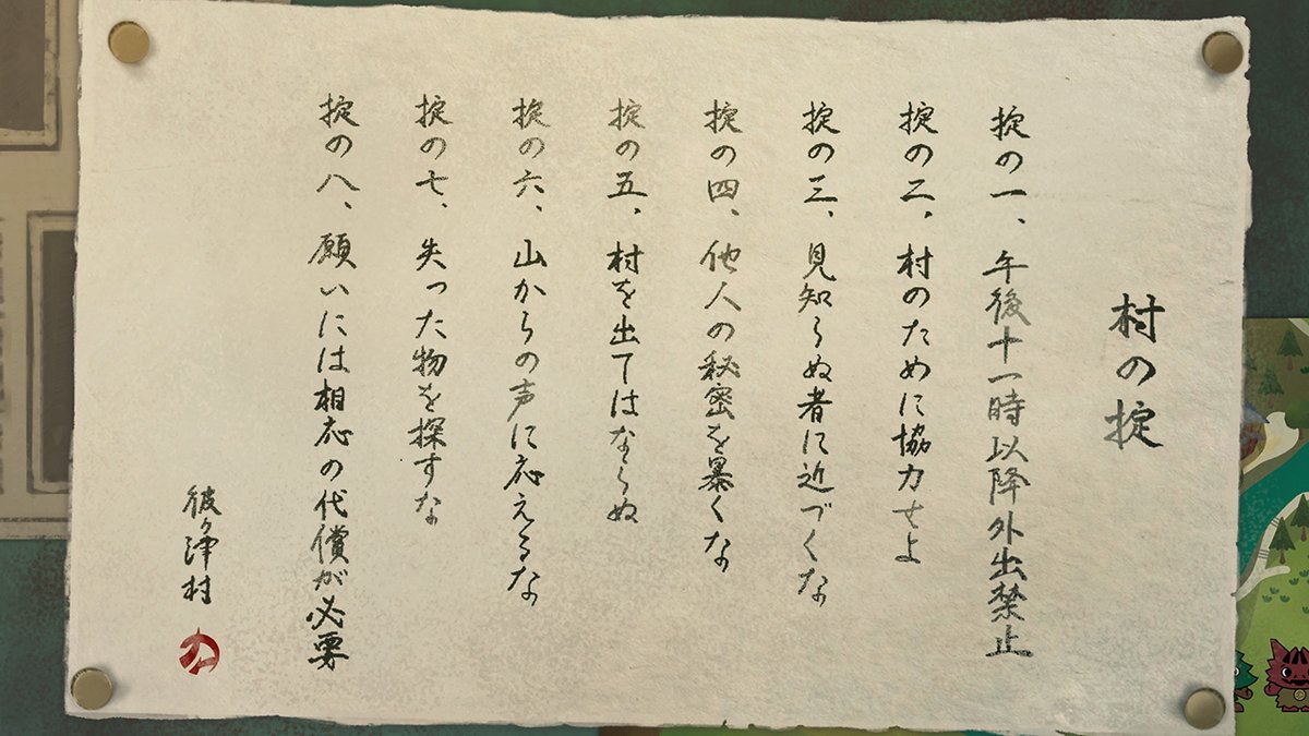 #ほの暮しの庭
本気を出した公式サイト内に早速貼られている村の掟。
「安心暮らしモード」では掟を破る事ができない(ニッコリ)と言ってるが....
明　ら　か　に　詰　み　ゲ　ー　に　な　っ　て　る　よ　ね　ぇ　い　ろ　い　ろ　と　！！！！！！！！！！！！！！！！！！！！