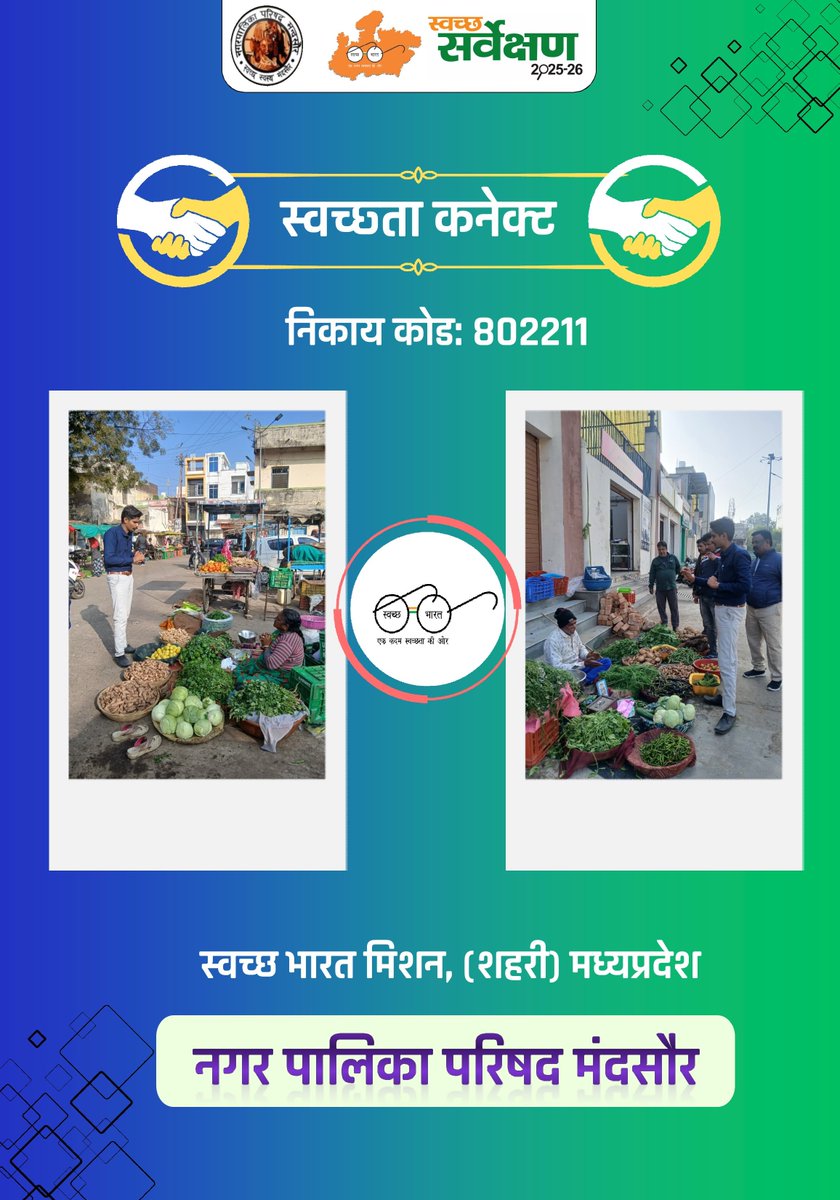 ULB_Mandsaur's tweet photo. 🌿 स्वच्छता कनेक्ट के अंतर्गत नगर पालिका मंदसौर द्वारा सब्जी मंडी व मार्केट क्षेत्र में सिंगल यूज़ प्लास्टिक प्रतिबंध को लेकर जागरूकता अभियान चलाया गया। नागरिकों को कपड़े/जूट बैग जैसे पर्यावरण अनुकूल विकल्प अपनाने हेतु प्रेरित किया गया। @SwachhBharatGov  @urbansbm @MoHUA_India https://t.co/AblUlOj7ZY