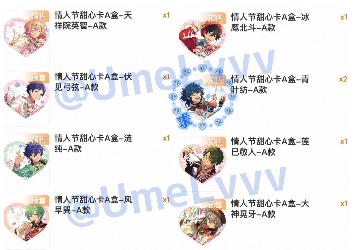 【交換】あんスタ 中国 バレンタイン甜心カード

譲)英智 弓弦 ジュン 巽 北斗 敬人 晃牙

求)つむぎ

◆ 郵送希望です
どうぞよろしくお願いいたします。