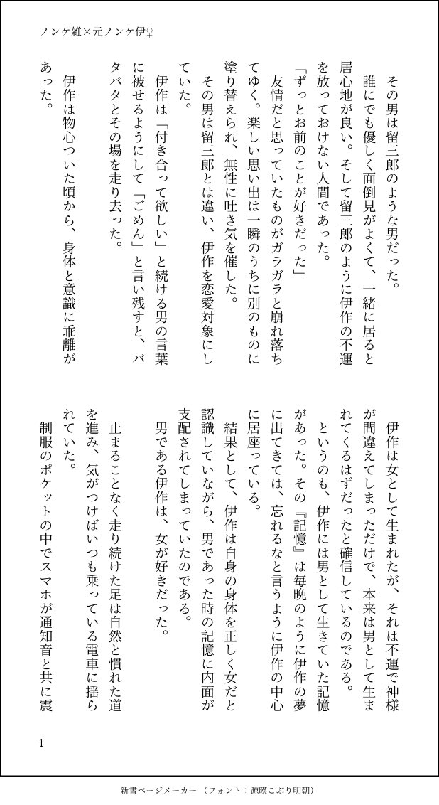 雑伊 女体化 