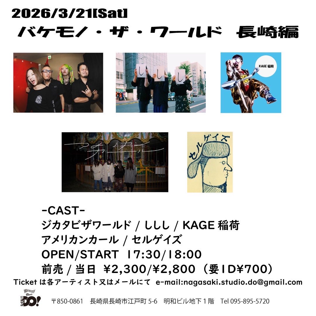 American_curl77's tweet photo. *☼*―ライブ情報🐱――*☼*

2026.3.21 土曜日 長崎Studio Do!

バケモノ・ザ・ワールド 長崎編

-CAST-
ジカタビザワールド
ししし
KAGE稲荷
アメリカンカール
セルゲイズ

open 17:30/ start 18:00
前売¥2300 / 当日¥2800+1d¥700

チケット取り置きはDMまで🎫 .· https://t.co/7eCCv6CIfe