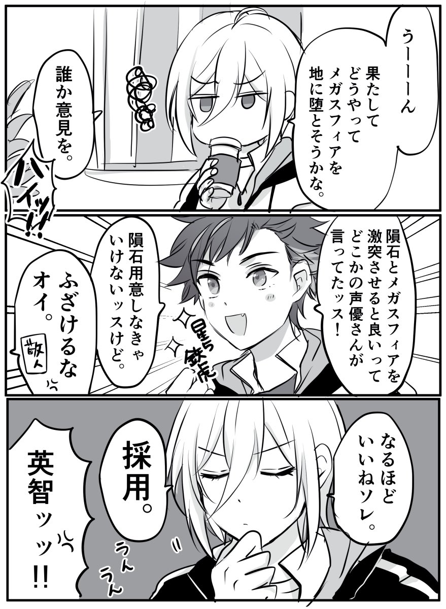 メガスフィ○爆破計画をするえいちくん。