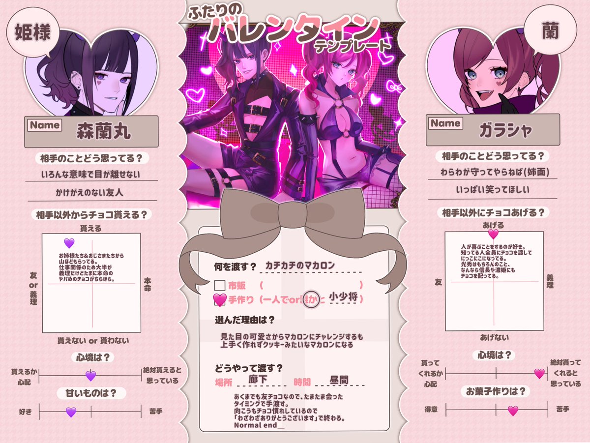 ハッピーバレンタイン！
素敵なテンプレをお借りしました