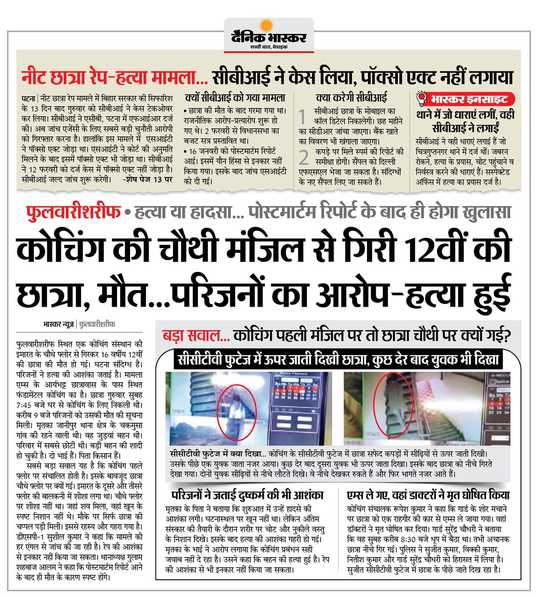 DainikBhaskar's tweet photo. कोचिंग की चौथी मंजिल से गिरी 12वीं की छात्रा, मौत... परिजनों ने लगाए हत्या के आरोप; नीट छात्रा रेप-हत्या केस की सीबीआई करेगी जांच, पॉक्सो एक्ट नहीं लगाया
#CoachingStudent #NEETStudent #Patna #Bihar 

अधिक खबरें और ई-पेपर पढ़ने के लिए दैनिक भास्कर एप इंस्टॉल करें - https://t.co/xvtHwBtpmP