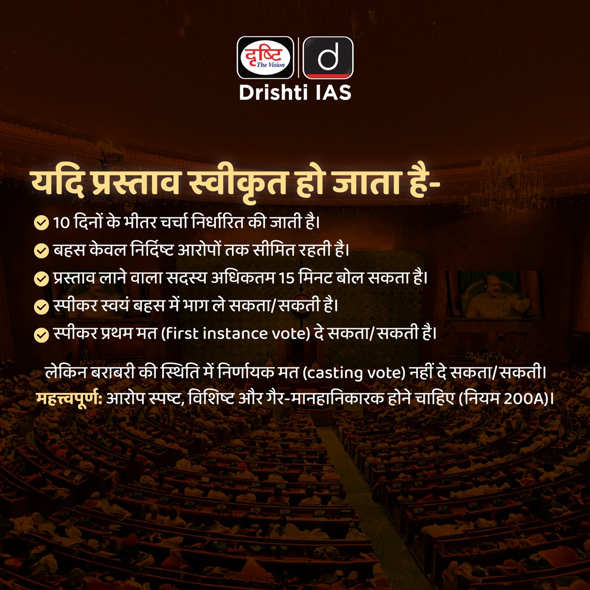 drishtiias's tweet image. लोकसभा स्पीकर के खिलाफ अविश्वास प्रस्ताव - आगे क्या होगा?
संवैधानिक प्रक्रिया को आसान शब्दों में समझने के लिए स्वाइप करें-

#NoConfidenceMotion #LokSabhaSpeaker #ConstitutionalProcess #PoliticalDynamics #IndianParliament #DrishtiIASEnglish #DrishtiIAS