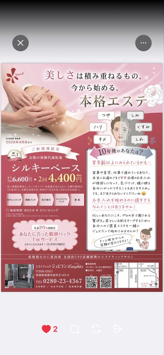 Laughte218218's tweet photo. ご新規様キャンペーン
4月末までです
急いで〜
2回で4400円　
お試しできちゃうよー
#坂東市エステ
#シミ 
#シワ
#タルミ
#ターンオーバー促進 https://t.co/R77cySDxD1