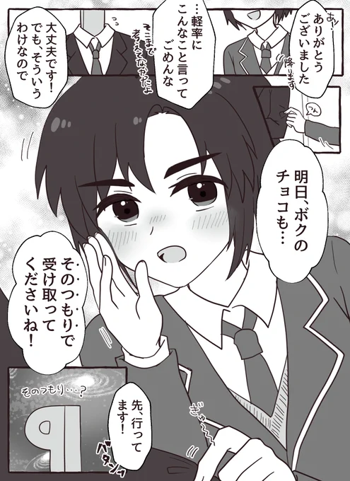 バレンタイン・イヴ (2/2) 