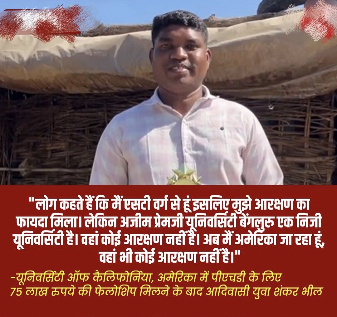 NARENDRA759752's tweet photo. "लोग कहते हैं कि मैं एसटी वर्ग से हूं इसलिए मुझे आरक्षण का फायदा मिला। लेकिन अजीम प्रेमजी यूनिवर्सिटी बेंगलुरु एक निजी यूनिवर्सिटी है। वहां कोई आरक्षण नहीं है। अब मैं अमेरिका जा रहा हूं, वहां भी कोई आरक्षण नहीं है।"

-यूनिवर्सिटी ऑफ कैलिफोर्निया।
@DalitTime @DalitDastak https://t.co/mdQGIbUH1w