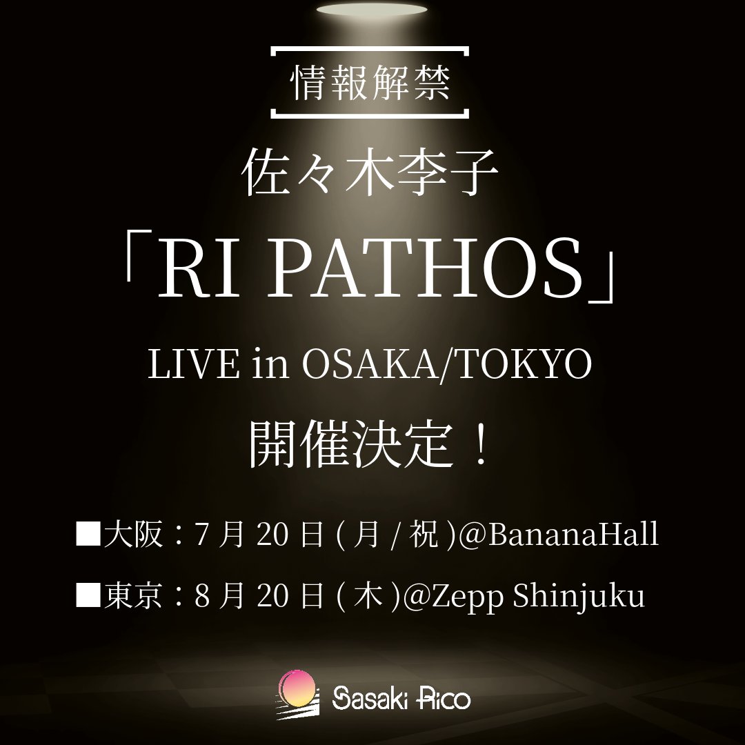【情報解禁✨】
#佐々木李子 2026年ワンマンライブ開催決定！

タイトルは「RI PATHOS LIVE in OSAKA/TOKYO」

■大阪：7/20(月祝)　会場：BananaHall
■東京：8/20(木)　会場：Zepp Shinjuku

会場で最高の熱い夏を過ごしましょう🔥

▼詳細▼
sasakirico.com/news/detail.ht…
#りこのトリコ #リコパトス