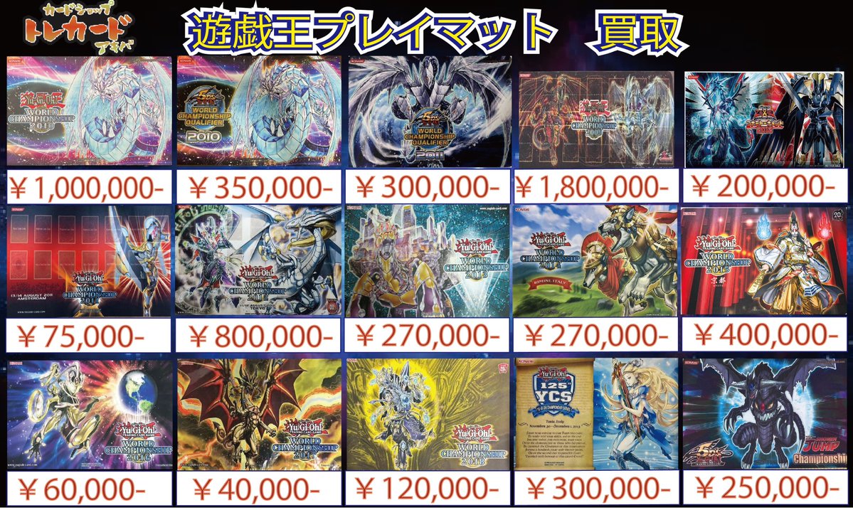 遊戯王買取情報②】 高額プレイマット買取表更新しました