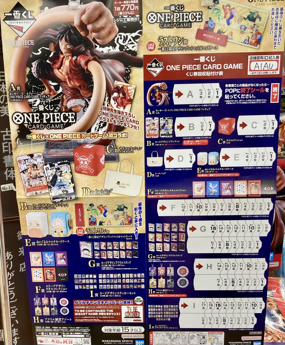2/14（土）発売 一番くじ 『ONE PIECE CARD GAME』 すべて終了しました