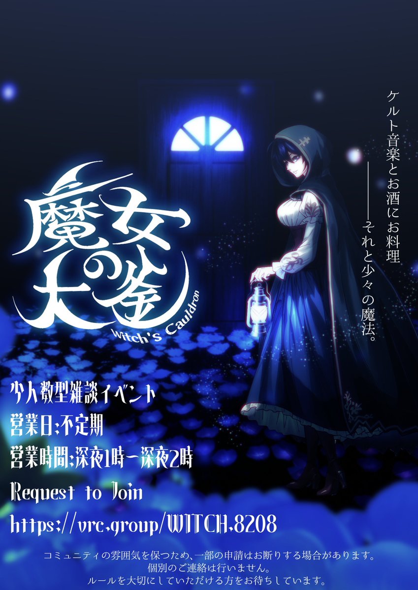 VRCwitch's tweet photo. #VRChat  #VRCイベント #VRChatイベント #VR魔女の大釜
【第3回プレオープン開催】
少人数雑談イベント魔女の大釜
本日、第3回プレオープン致します！

2月13日(金)
深夜25時からOPEN致します。

美味しいお酒と魔法を添えて、皆さまを心よりお待ちしております。
▼グループ詳細リンクは追記から▼ https://t.co/fTOkHDfpsS