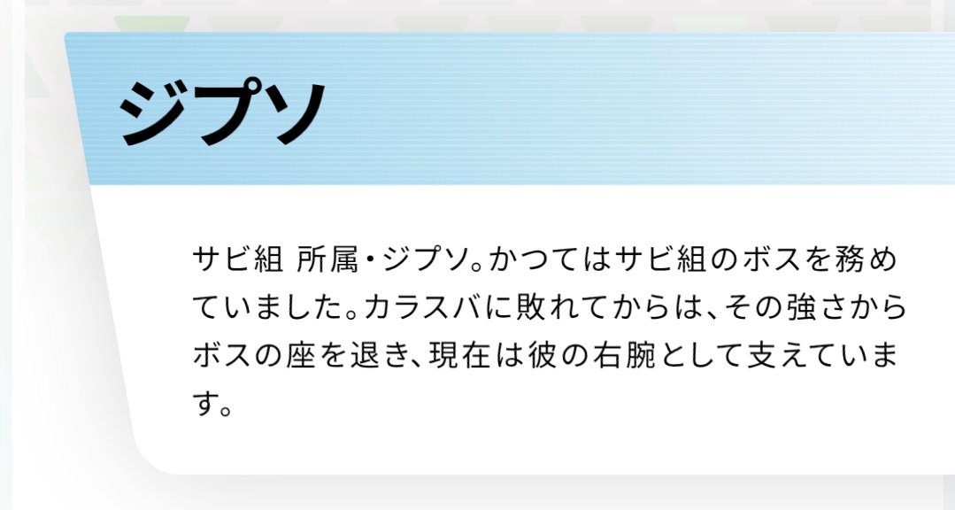 あれ！？　ホントだおジプの元ボス表記消えてる（2枚目がbefore）