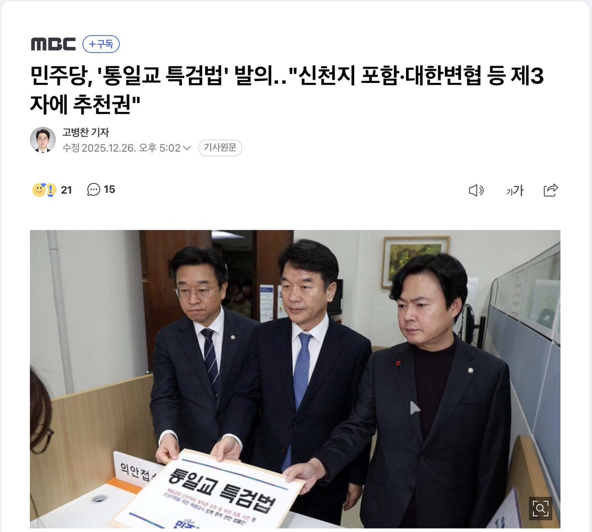 응 아냐 통일교+신천지 특검으로 가자고 민주당도 발의했어~ 신천지 포함시키자니까 국힘애들이 발작하던데? ㅋㅋㅋㅋㅋㅋ