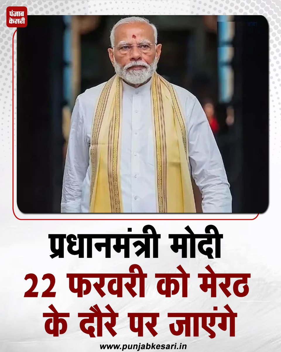 punjabkesari's tweet photo. प्रधानमंत्री मोदी 22 फरवरी को मेरठ के दौरे पर जाए��गे
#PMModi #ModiInMeerut #MeerutVisit https://t.co/OWxgr8ixBd