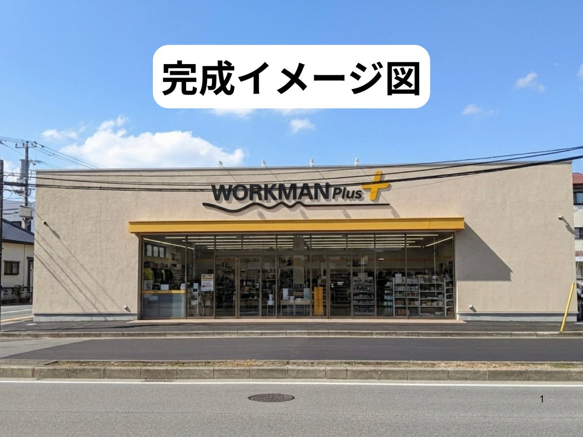 hidepp3's tweet photo. 【 開店㊗️予定 】

ワークマン プラス＋ 木更津東太田店（仮称）
📍 千葉市 木更津市 東太田4-20-63
（君津信用金庫 東太田店 通り向かい）

ワークマン木更津 祇園店がコチラに移転
本来は2025年末には営業開始予定だったけど…ようやく建築も大詰め、3月下旬には営業開始予定

※店舗画像は完成イメージ図