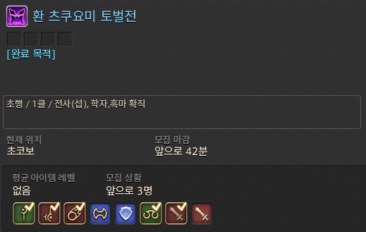 초행파티인데 한시간동안 사람이 안모이는 이슈가 있어요 ...눈뭉ㄹ이 나요.......