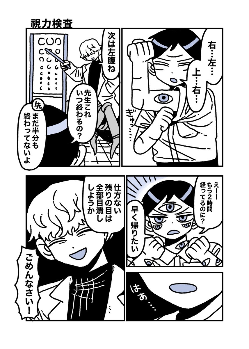 健康診断 