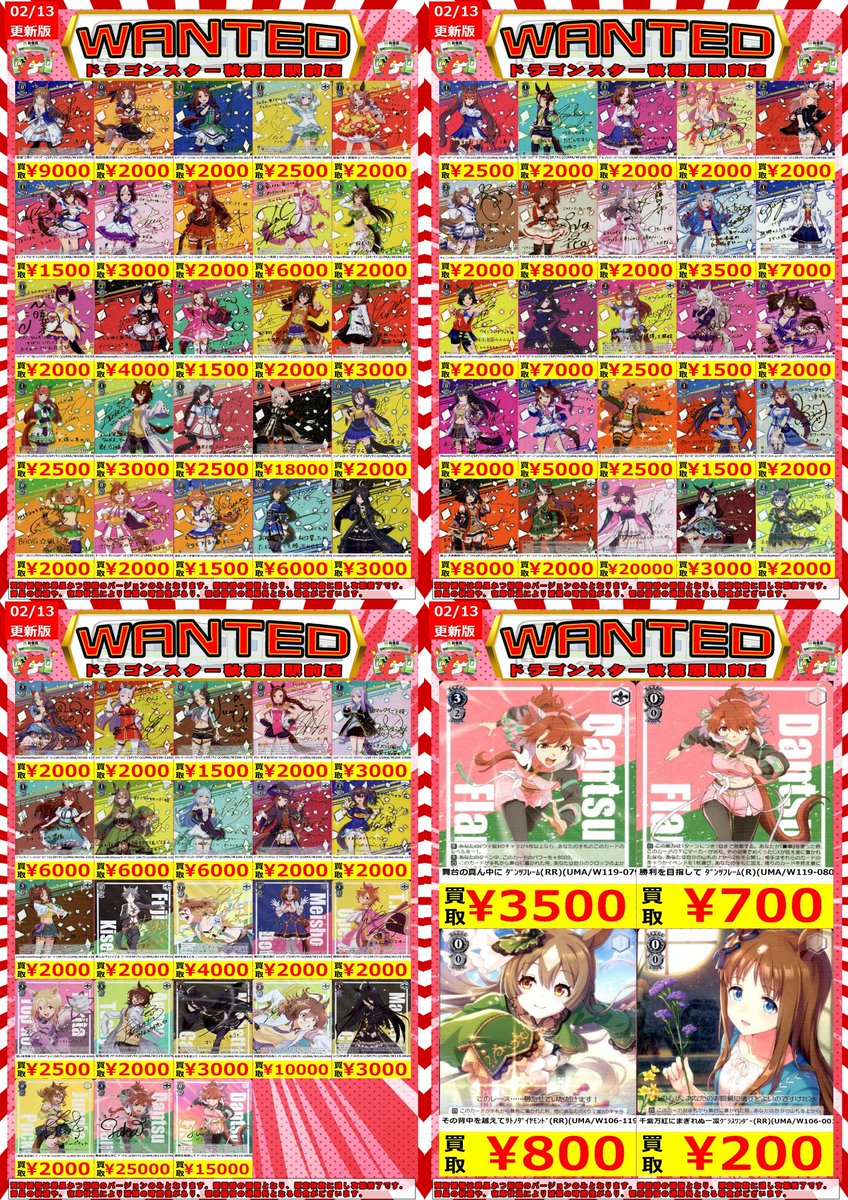 ウマ娘旧弾の買取表更新しました‼️ ※商品の状態や在庫数によって減額
