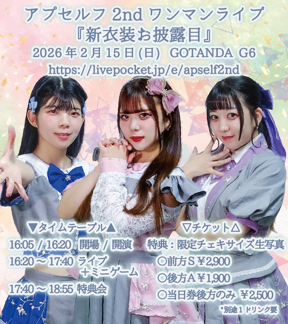 2ndワンマンは明後日だよ🤖 予約特典はこの日にしかゲットできない