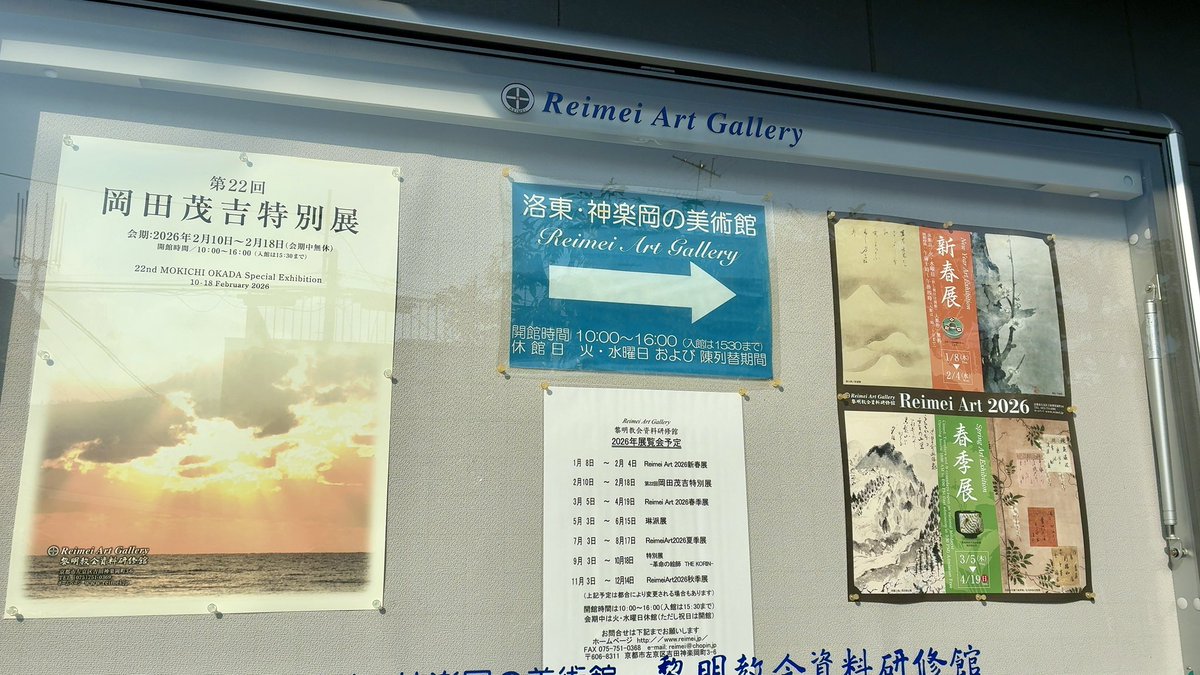 黎明教会参拝（2/12） 黎明教会資料研修館にて開催されている『第22回