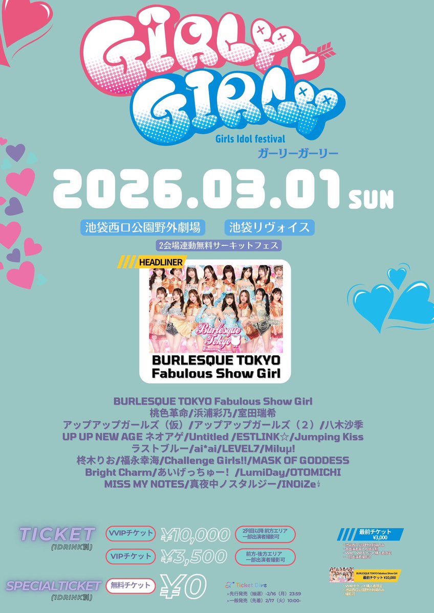 🪄3.1(日)イベント情報🪄

【GIRLY❤︎GIRLY】

💎2会場連動無料サーキットフェス💎

📍会場／池袋西口公園野外劇場・池袋リヴォイス
OPEN 12:00・START 12:30

🎫チケット購入
ticketdive.com/event/260301gi…

#ぶらちゃむ
#BrightCharm