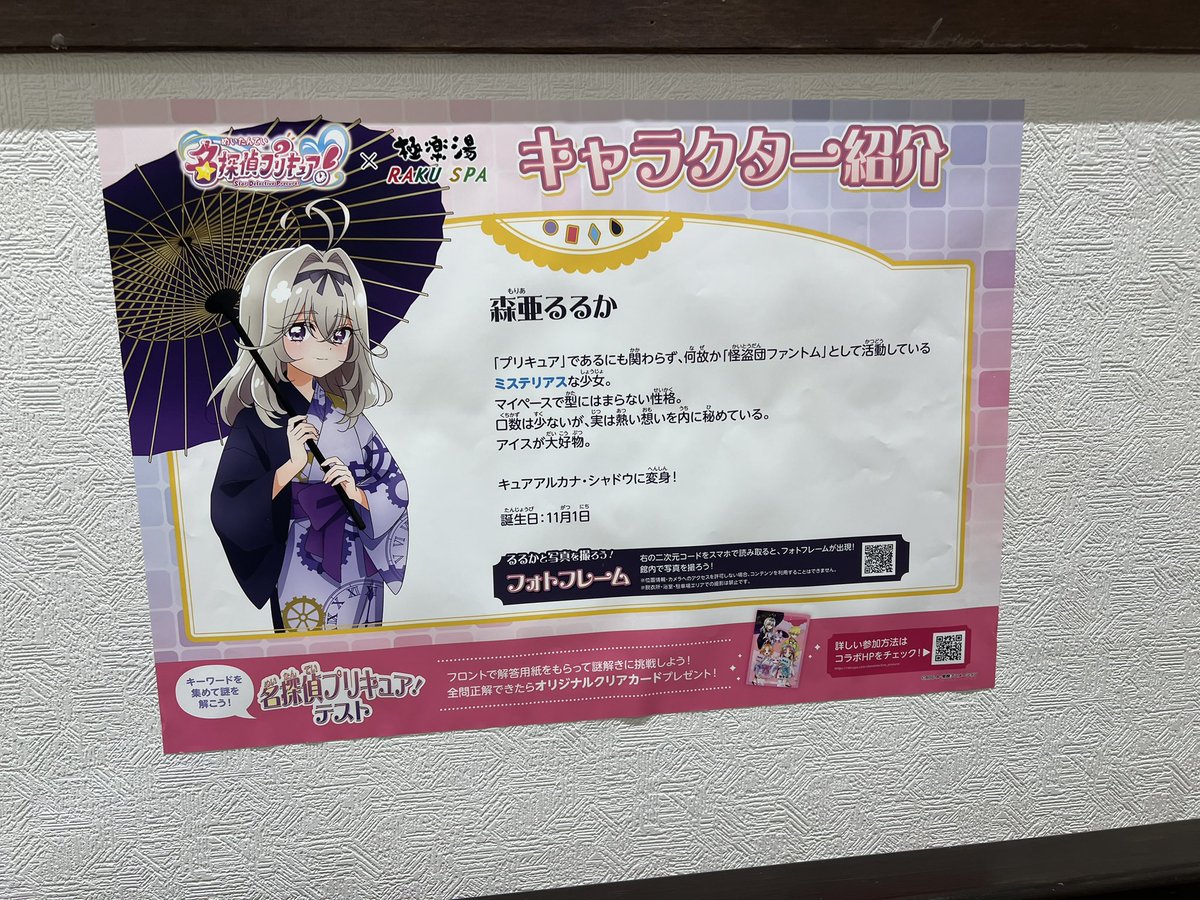 柏の極楽湯がキュアアルカナ・シャドウの湯♨️だったのできてみた