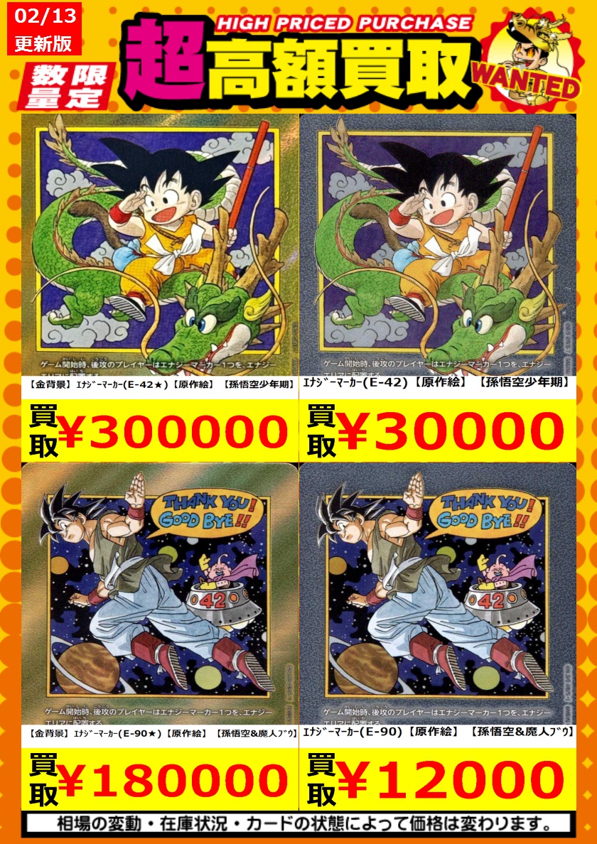 買取情報】【DBFW】 高額買取リスト更新しました！💪🌪 枚数限定