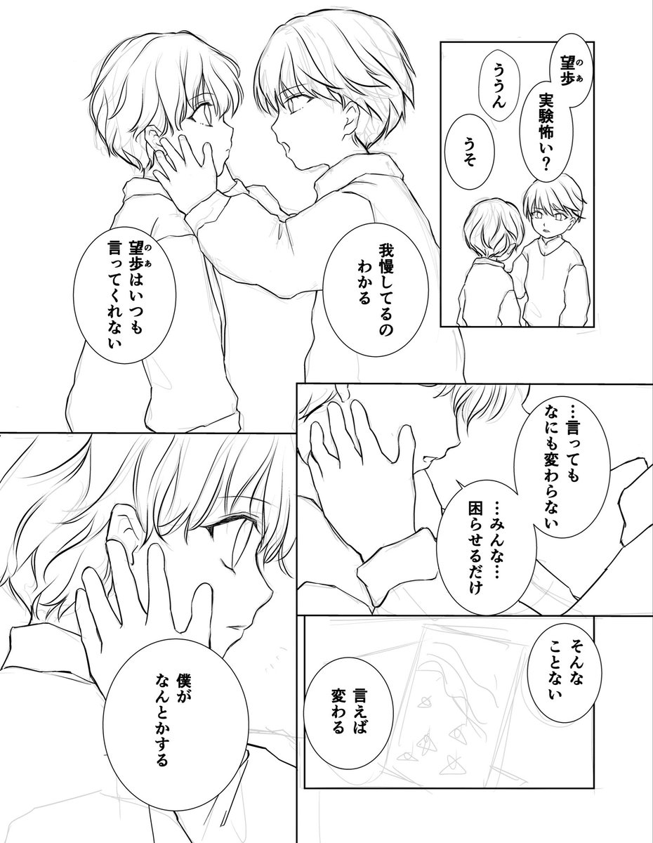 9oUtuki's tweet photo. 「博士みーっけ！」「うわぁ���られた⁉︎」「なにしてるの？」「おとなの遊びだよ」「ぼくもまぜて」…的なシーンにみえる。。。12話進捗です😅これからトーンと背景です♡ #創作BL  #BL漫画 https://t.co/oop6wQpn9E