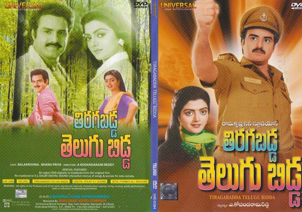 ప్లాప్ అవుతుందనీ తెలిసీ చేసిన సినిమా :
బాలయ్య సినిమా కెరీర్ మొదట్లో ఎన్టీఆర్ గారే కధలు ఫైనల్ చేసేవారు. అలా 1987లో  పరుచూరి బ్రదర్స్ చెప్పిన ఒక కథతో మూవీ చేయమని డైరెక్టర్ ఎ. కోదండరామిరెడ్డి గారిని అడిగారు. " సర్..ఈ కథ అంతగా బాలేదు, వేరేది చూద్దాం " అని చెప్పారు డైరెక్టర్. మీకు