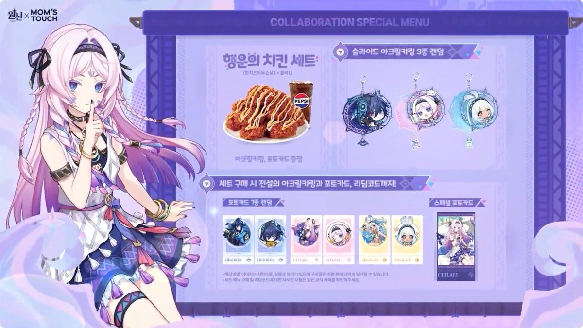 韓国版の原神「Luna Ⅴ」予告番組より。

韓国で『原神』と『マムズタッチ(Mom’s Touch)』のコラボが開催決定！
©COGNOSPHERE