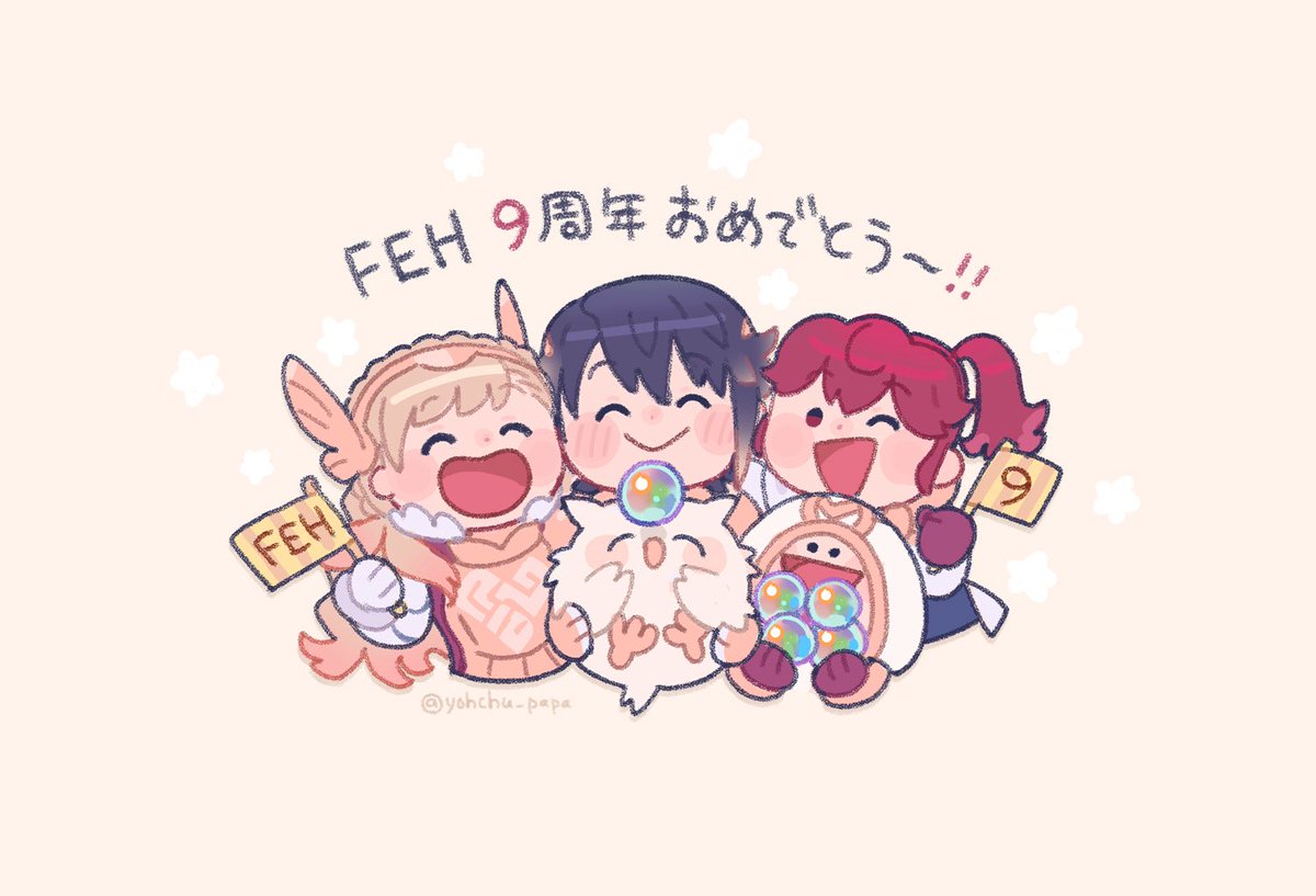 FE ヒーローズ９周年おめでとうございますー！

大遅刻にもほどがある🦉