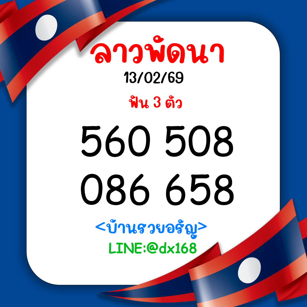 PattyTy3X99's tweet photo. 🏆หวยลาวพัฒนาวันนี้ 13/2/69 ไม่มีเลขอั้น 🇱🇦
✅พิกัดซื้อหวย👉 https://t.co/gOkJV5KHSg
💎3 ตัวบาทละ 1000
💎2 ตัวบาทละ 100

#เขมจิราต้องรอดserie #เพื่อไทยฟังนะ #หวยลาวพัฒนา #หวยลาวพัฒนาวันนี้ #หวยลาววันนี้ #หวยลาว #หวยงวดนี้ #เลขลาว #เลขเด็ดงวดนี้ #หวย #เลขดัง https://t.co/wIOXlfCpSQ