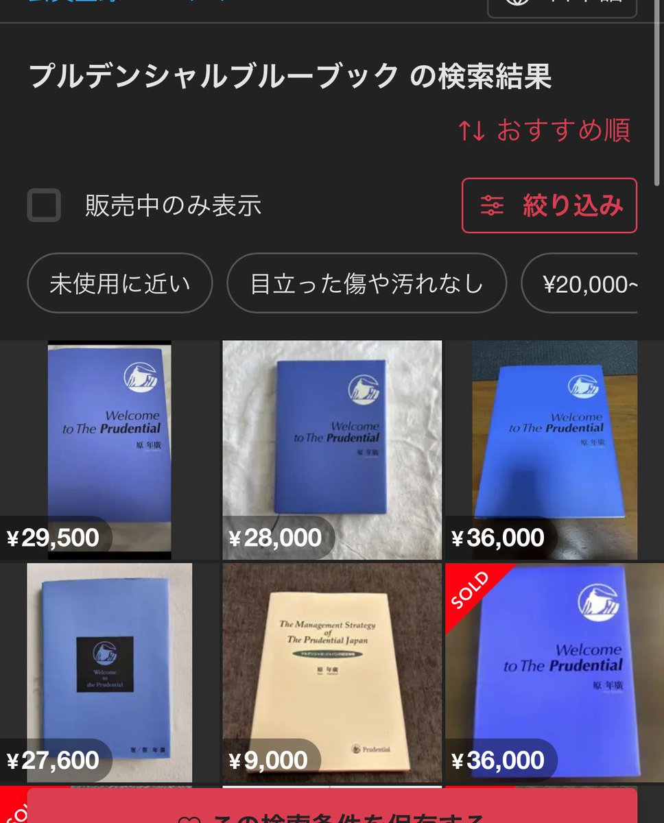 プルデンシャル ブルーブック 【非売品】 プルデンシャル生命保険